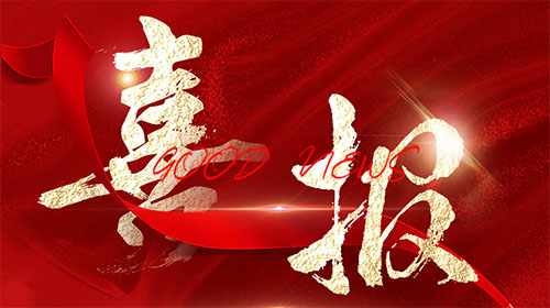 【喜报】太阳集团tyc4633电气荣获“2023年皖美品牌示范企业”称号！