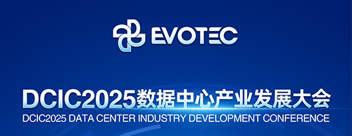 大咖云集 | 太阳集团tyc4633邀您共赴第14届数据中心产业发展大会