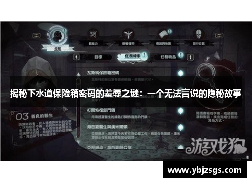 揭秘下水道保险箱密码的羞辱之谜：一个无法言说的隐秘故事