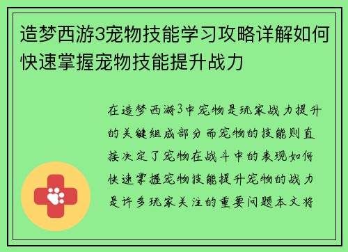 造梦西游3宠物技能学习攻略详解如何快速掌握宠物技能提升战力