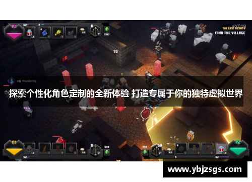 探索个性化角色定制的全新体验 打造专属于你的独特虚拟世界