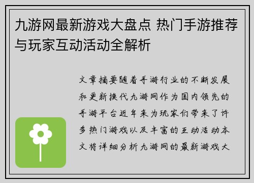 九游网最新游戏大盘点 热门手游推荐与玩家互动活动全解析