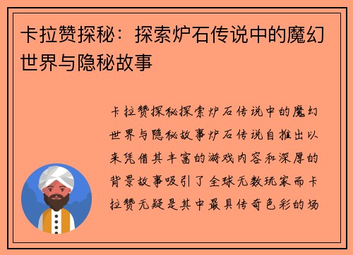 卡拉赞探秘：探索炉石传说中的魔幻世界与隐秘故事
