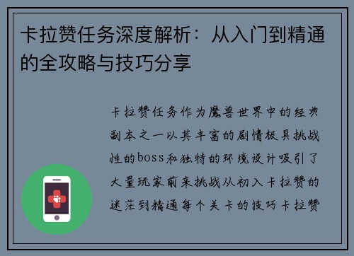 卡拉赞任务深度解析：从入门到精通的全攻略与技巧分享