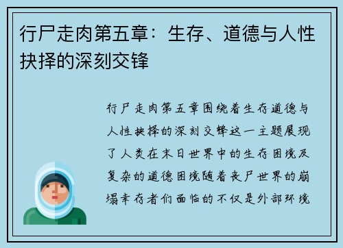行尸走肉第五章：生存、道德与人性抉择的深刻交锋