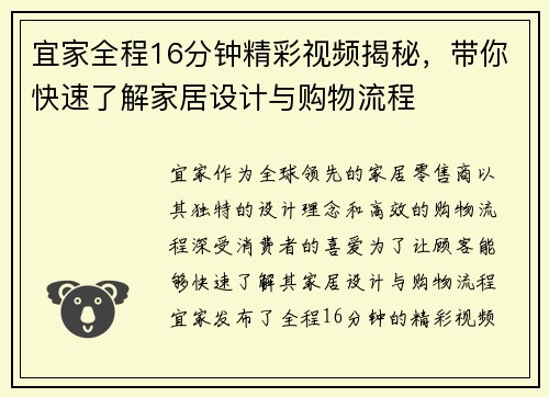 宜家全程16分钟精彩视频揭秘，带你快速了解家居设计与购物流程