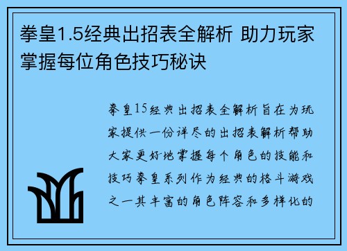 拳皇1.5经典出招表全解析 助力玩家掌握每位角色技巧秘诀