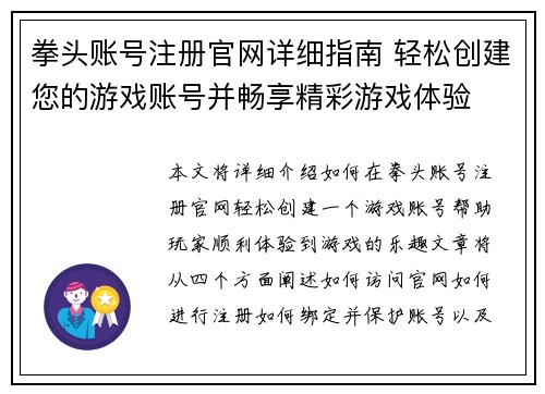 拳头账号注册官网详细指南 轻松创建您的游戏账号并畅享精彩游戏体验