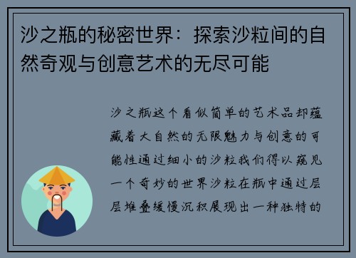 沙之瓶的秘密世界：探索沙粒间的自然奇观与创意艺术的无尽可能