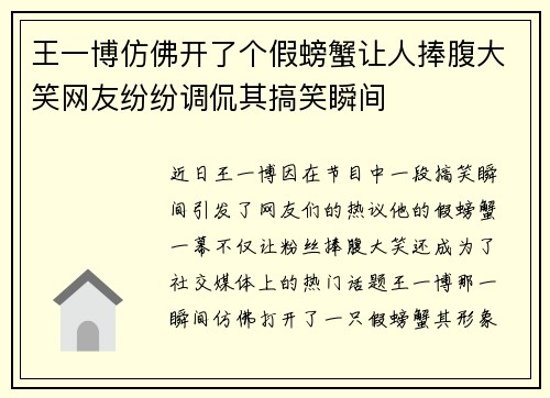 王一博仿佛开了个假螃蟹让人捧腹大笑网友纷纷调侃其搞笑瞬间