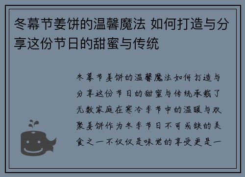 冬幕节姜饼的温馨魔法 如何打造与分享这份节日的甜蜜与传统
